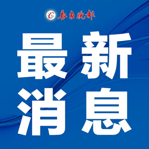 吉林疫情新动态，新增病例4例，防控措施与公众应对指南