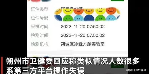 山西揭秘，未做核酸检测却出结果，真相大白！