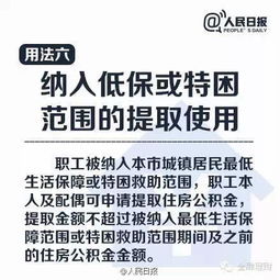 紧急时刻的救星，缺钱时如何智慧提取公积金