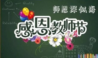 教师节，休息与庆祝的平衡