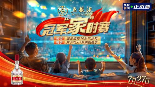奥运直播，全球观众的盛宴，体育精神的即时传递