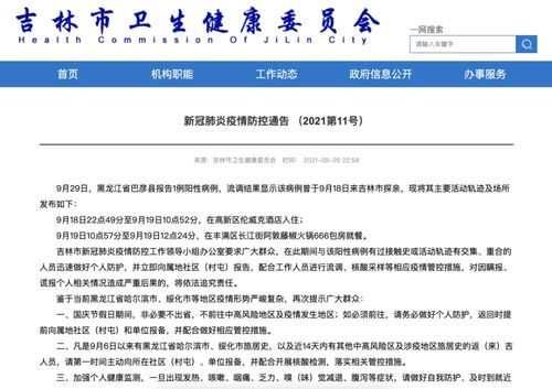 深入解析，吉林增2例死亡病例背后的警示与应对策略