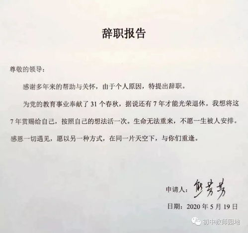 护士辞职信，一封信，开启新篇章