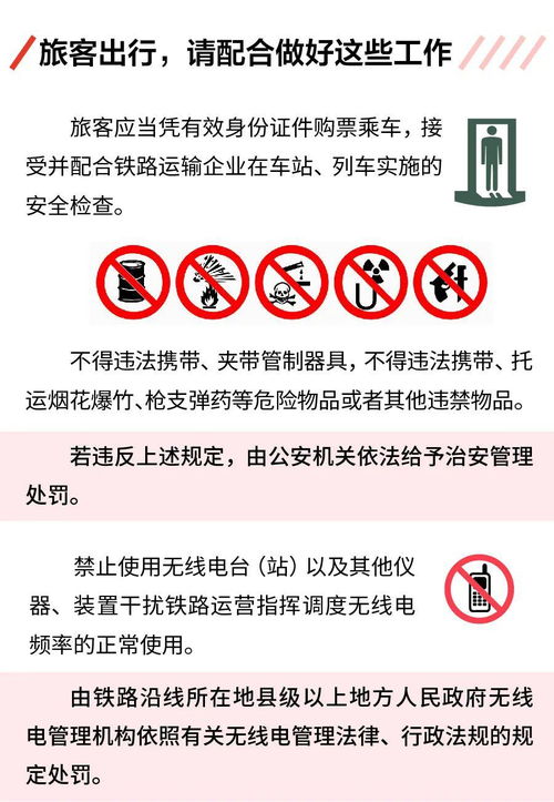 铁路安全管理条例，保障生命财产安全的法律盾牌