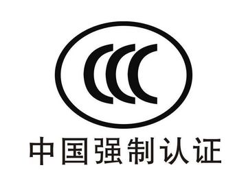 国家强制性产品认证，保障消费者权益与市场秩序的基石