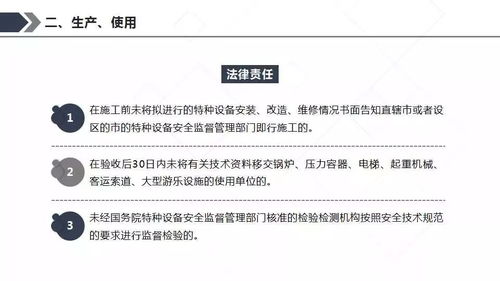 生命至上，深入解读特种设备安全监察条例