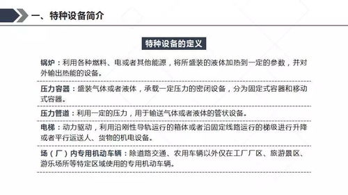 生命至上，深入解读特种设备安全监察条例