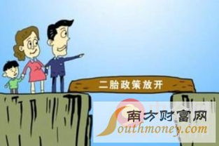 全面二孩政策，新时代的家庭选择与社会影响