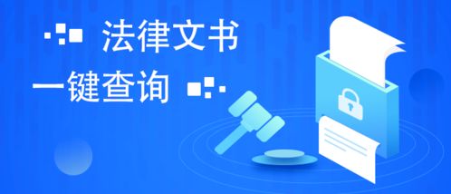 解锁法律智慧，轻松掌握找法网登陆的艺术