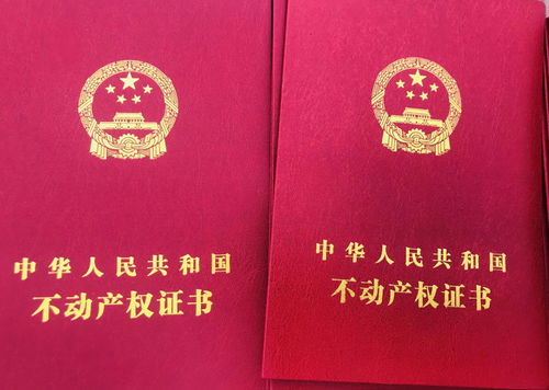 土地证与房产证，房产权益的双重保障