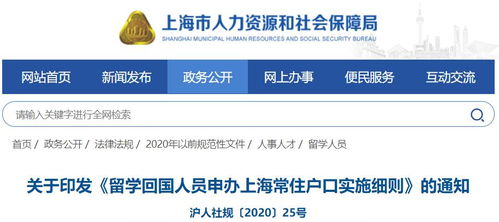 上海留学生落户政策，为你的未来铺路