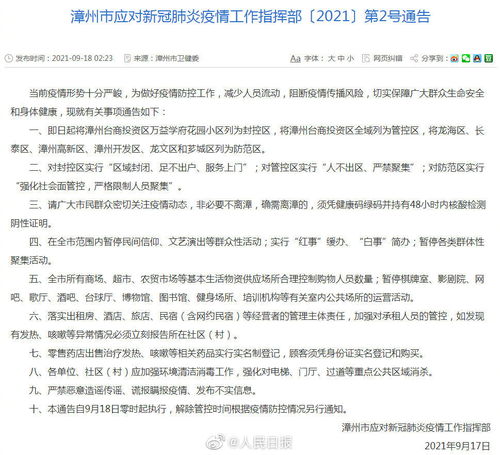 漳州新增病例未按要求在厦门检测，疫情管理与个人责任的平衡