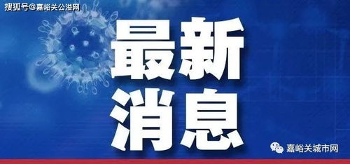 杭州疫情新动态，9例本土确诊病例的警示与防控策略