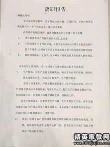 优雅离职，如何撰写一份专业且有礼貌的辞职书