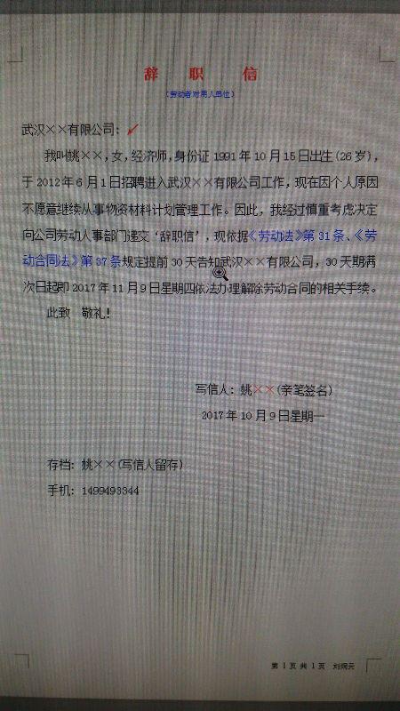 优雅离职，如何撰写一份专业且有礼貌的辞职书