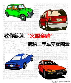 掌握二手车市场的黄金法则，如何聪明倒卖二手车