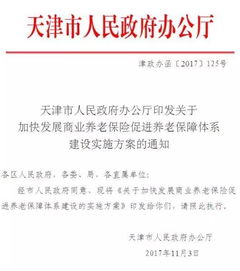 天津养老金，保障老年生活的金钥匙