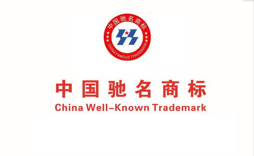 探索中国驰名商标标志，品牌的力量与保护