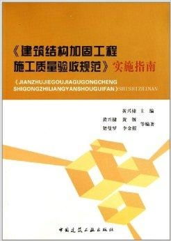 钢结构验收，规范与实践指南