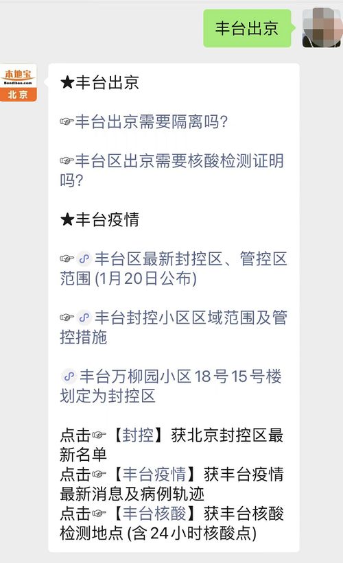 北京丰台疫情升级，1地升为高风险区域的应对与反思