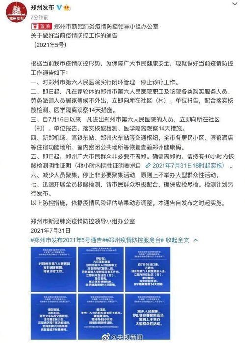 疫情新动态，31省新增29例本土确诊病例，防控措施与民众应对策略解析