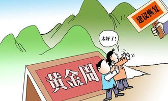 五一假期延长至五天，背后的逻辑与影响