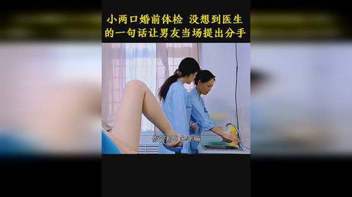 婚前检查，男性健康的重要一步