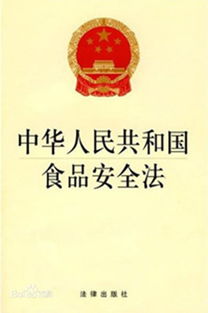 食品安全法实施条例，守护餐桌安全的法律盾牌