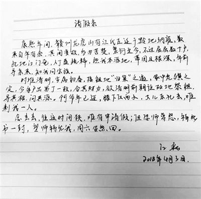 学生请假条，一封书信背后的教育与沟通艺术