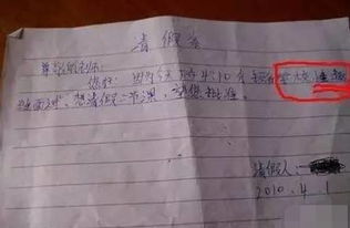 学生请假条，一封书信背后的教育与沟通艺术