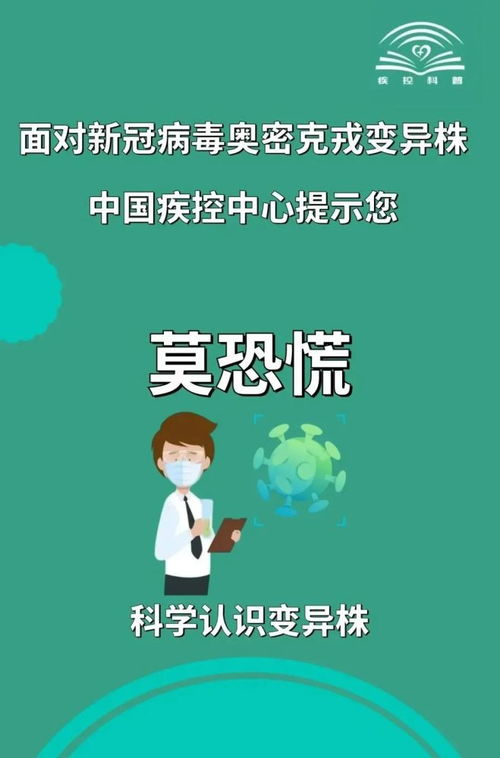 奥密克戎变异株，国内新挑战，我们如何应对？