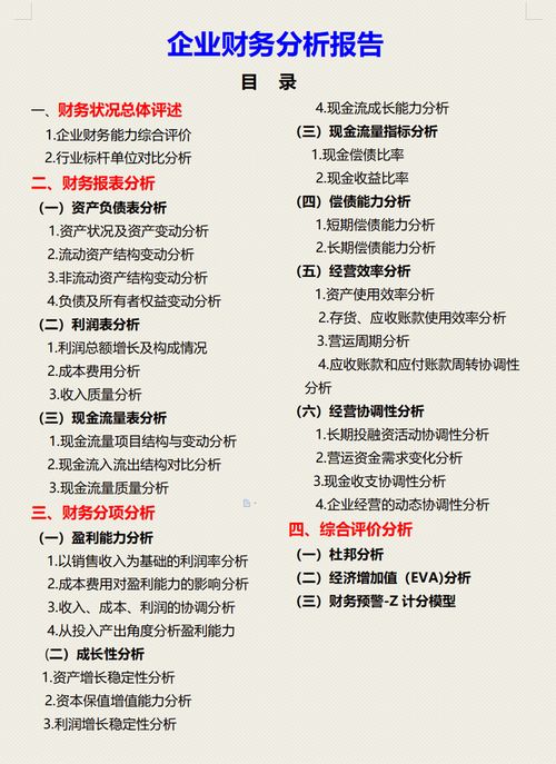 企业财务分析报告，深入解读与实用指南