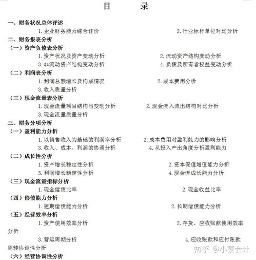 企业财务分析报告，深入解读与实用指南