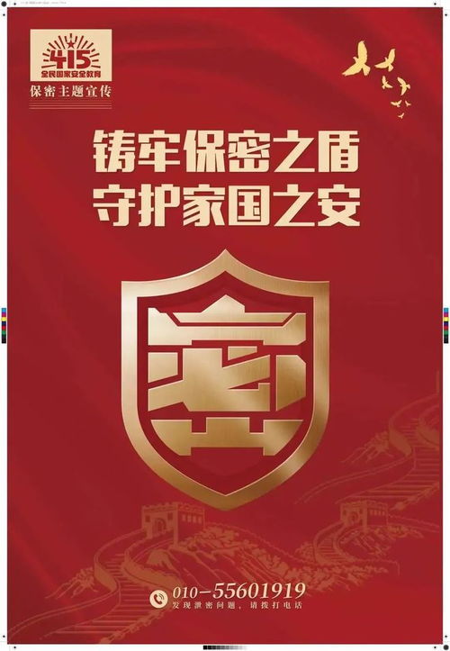 守护国家秘密，国家保密法，我们的隐形盾牌