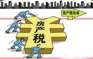 房地产税法草案，影响、解读与应对策略