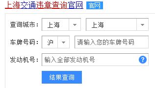 上海车辆违章查询，便捷、高效，保障您的出行安全