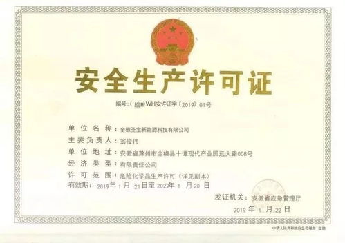 安全经营的金钥匙，危化品经营许可证办理指南