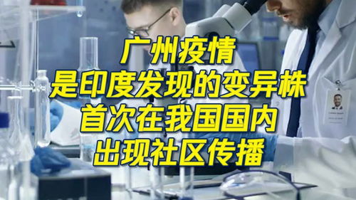 广州疫情，如何有效应对和预防