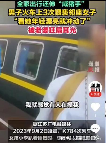 火车上的不道德行为，男子钻入女性被窝事件的反思与警示