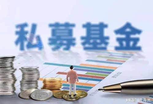 私募基金的创立之路，从概念到实践的全面指南