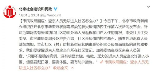 北京市返京人员须知，最新通知与健康安全指南