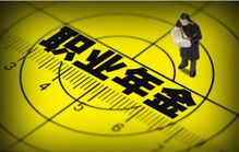深入了解事业单位基本养老金，制度、计算与未来展望