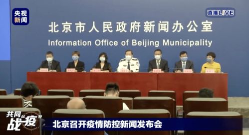 北京疫情新动态，21例新增确诊病例背后的防控策略与个人防护指南