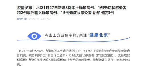 北京今日新增本土感染者1例，疫情控制的微妙平衡