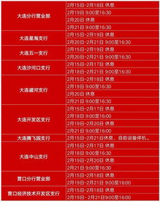 中秋节银行放假安排及金融服务指南