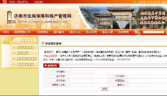 济南房管局，房产管理的智慧与服务