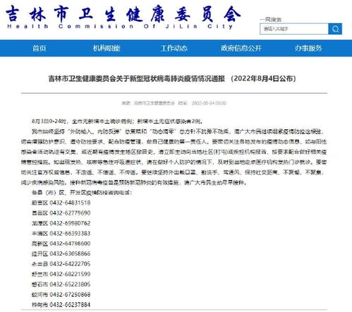 吉林省疫情新动态，深入了解本土确诊与无症状感染者