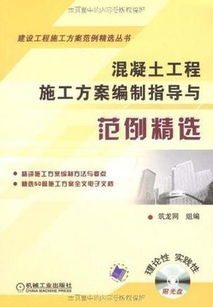 深入理解混凝土施工规范，确保工程质量和安全的指南