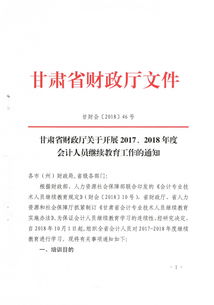 深入了解浙江省财政厅会计继续教育，提升专业技能，适应财务变革