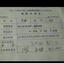 完美请假单指南，如何写出让上司无法拒绝的请假申请